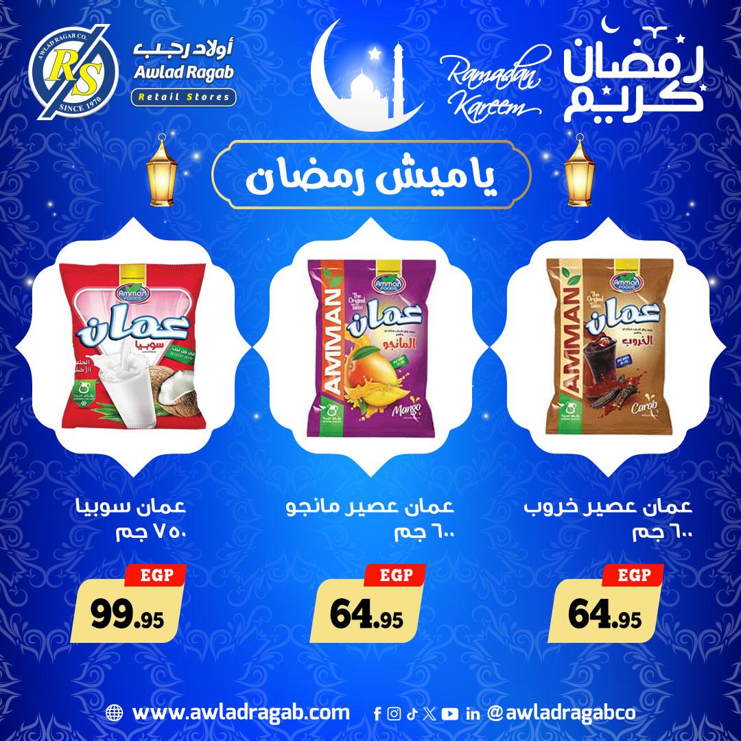 عروض أولاد رجب  عروض رمضان من 22 يناير 2026 صفحة 2 - ragab sons offers 22-22 January 2026 page 2