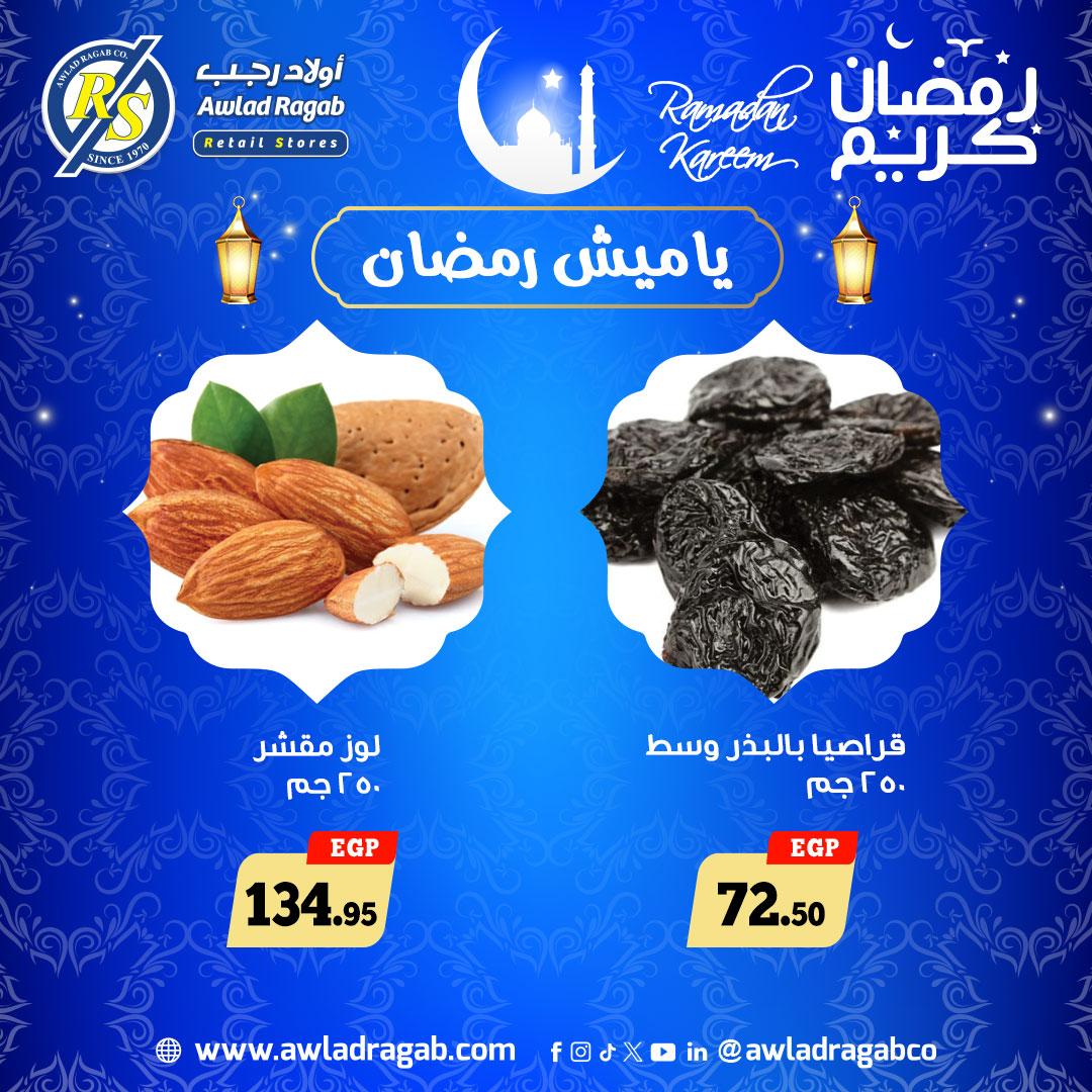 عروض أولاد رجب  عروض رمضان من 22 يناير 2026 صفحة 20 - ragab sons offers 22-22 January 2026 page 20