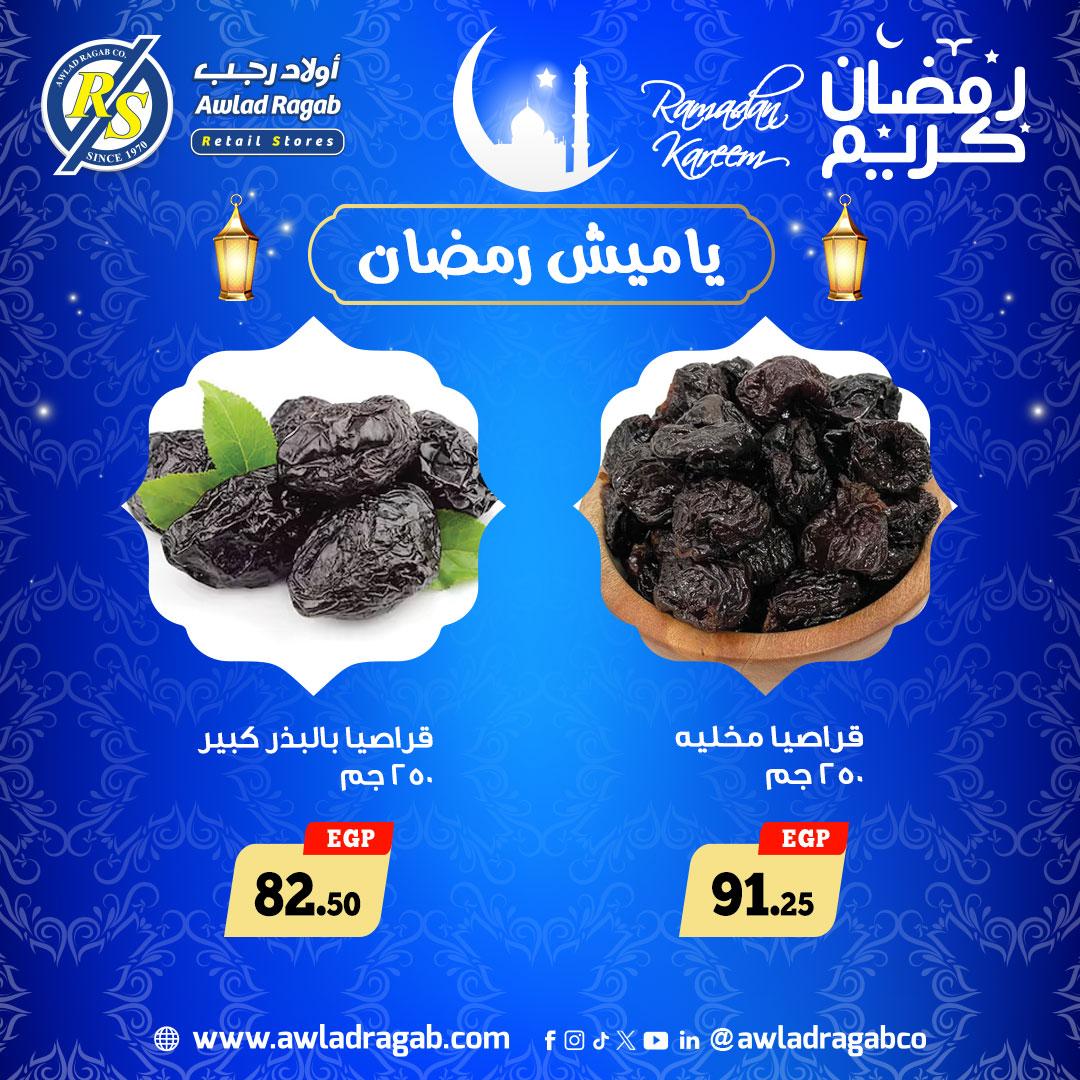 عروض أولاد رجب  عروض رمضان من 22 يناير 2026 صفحة 21 - ragab sons offers 22-22 January 2026 page 21