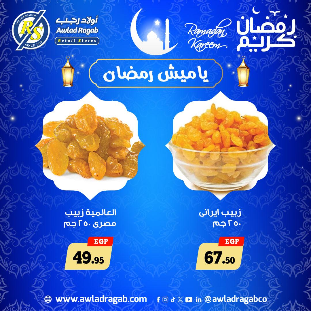 عروض أولاد رجب  عروض رمضان من 22 يناير 2026 صفحة 22 - ragab sons offers 22-22 January 2026 page 22