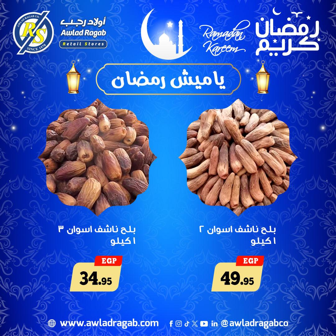 عروض أولاد رجب  عروض رمضان من 22 يناير 2026 صفحة 4 - ragab sons offers 22-22 January 2026 page 4