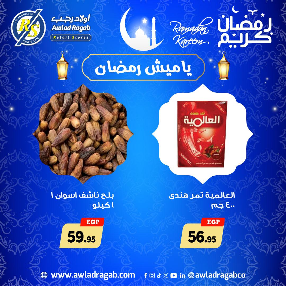 عروض أولاد رجب  عروض رمضان من 22 يناير 2026 صفحة 5 - ragab sons offers 22-22 January 2026 page 5