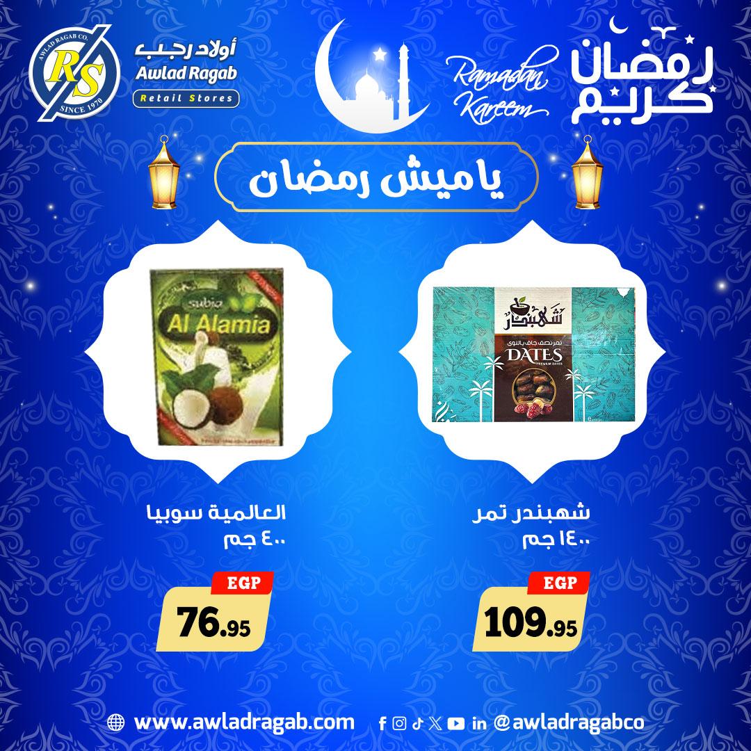 عروض أولاد رجب  عروض رمضان من 22 يناير 2026 صفحة 6 - ragab sons offers 22-22 January 2026 page 6