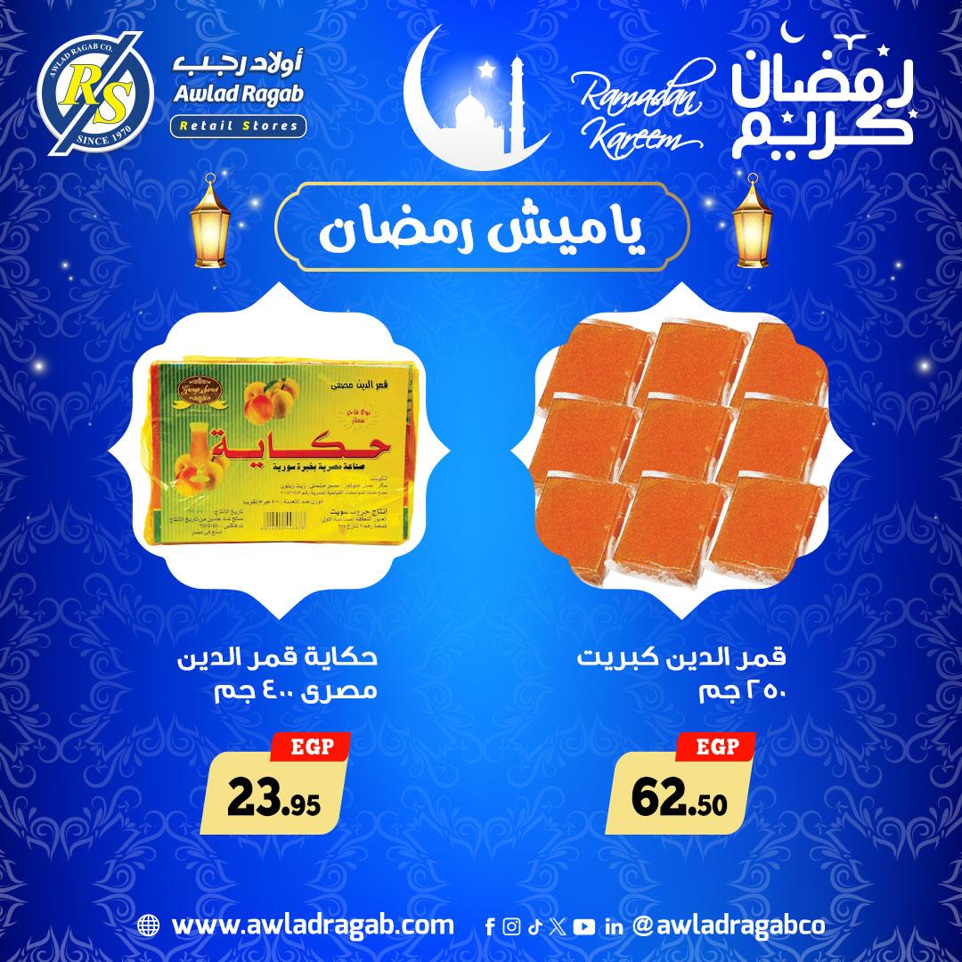 عروض أولاد رجب  عروض رمضان من 22 يناير 2026 صفحة 9 - ragab sons offers 22-22 January 2026 page 9