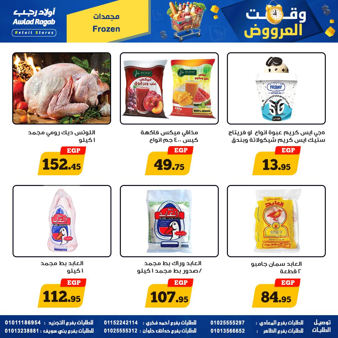 عروض أولاد رجب 23 إبريل - 10 مايو 2026 صفحة 11 - ragab sons offers 23 April - 10 May 2026 page 11