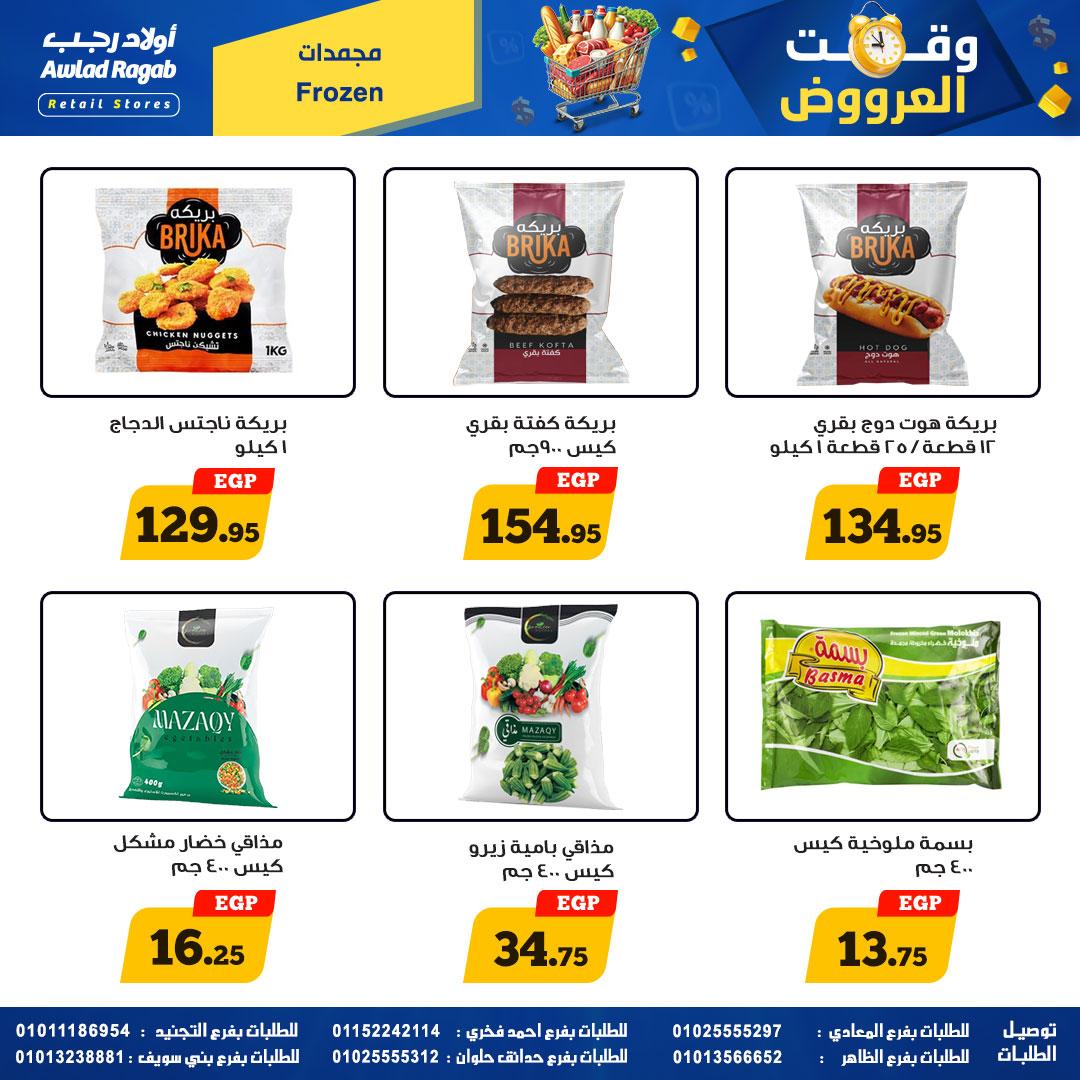 عروض أولاد رجب 23 إبريل - 10 مايو 2026 صفحة 12 - ragab sons offers 23 April - 10 May 2026 page 12