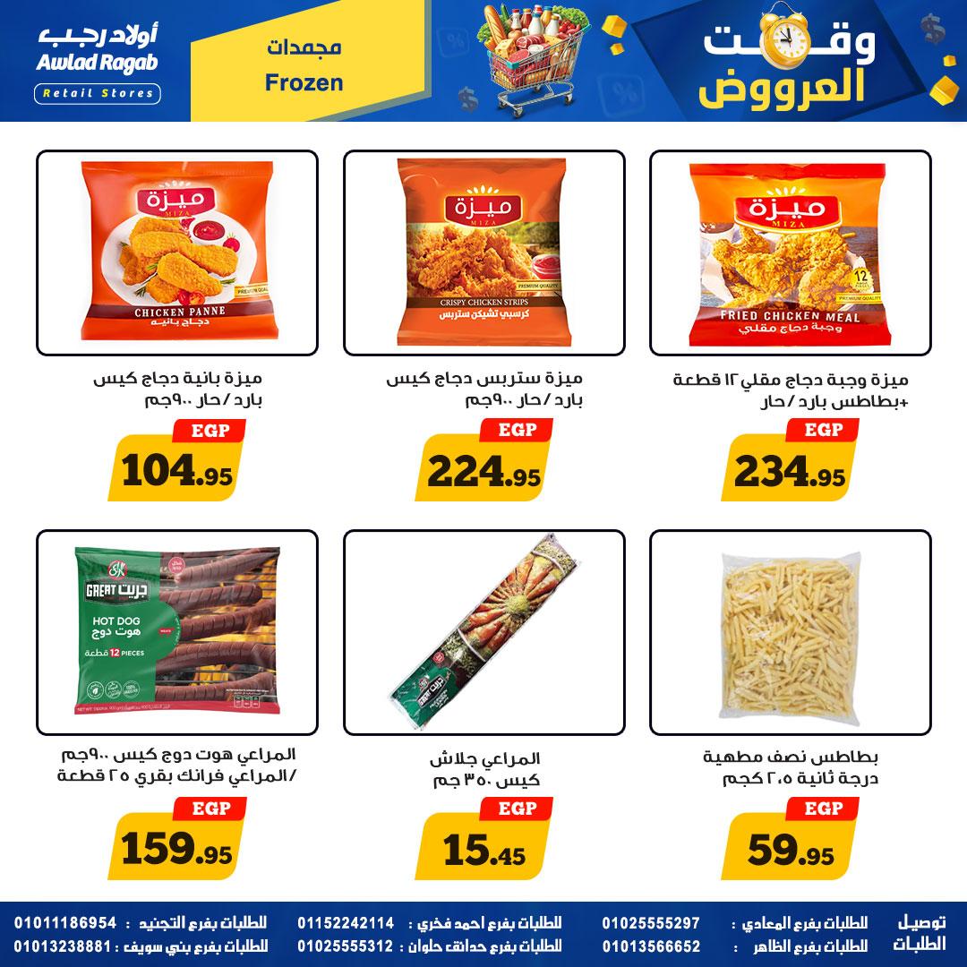 عروض أولاد رجب 23 إبريل - 10 مايو 2026 صفحة 13 - ragab sons offers 23 April - 10 May 2026 page 13