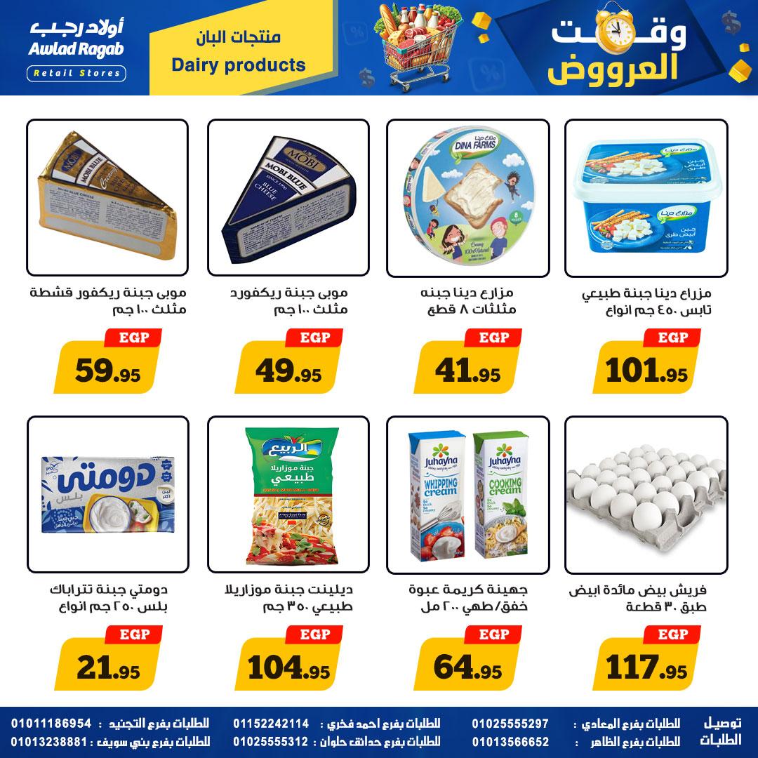 عروض أولاد رجب 23 إبريل - 10 مايو 2026 صفحة 14 - ragab sons offers 23 April - 10 May 2026 page 14