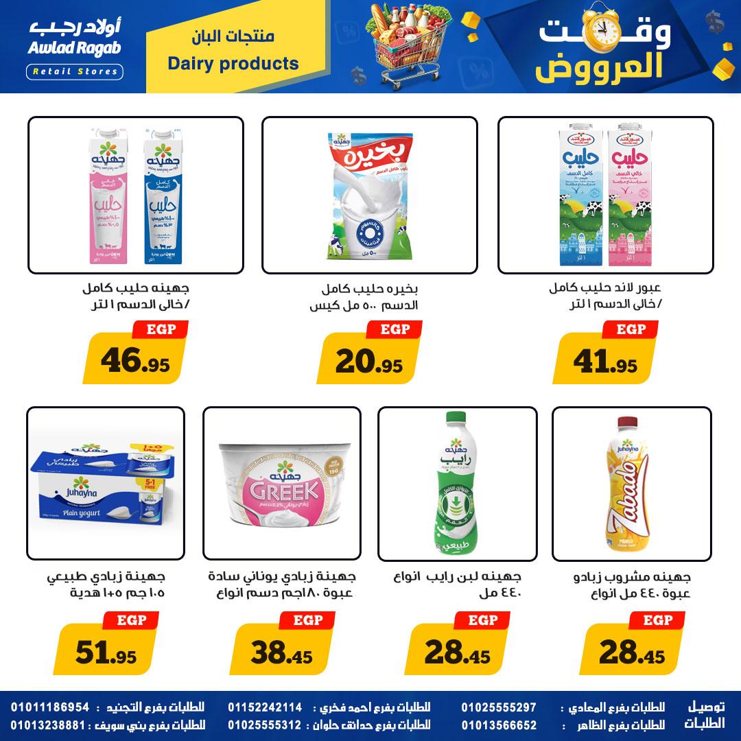 عروض أولاد رجب 23 إبريل - 10 مايو 2026 صفحة 15 - ragab sons offers 23 April - 10 May 2026 page 15