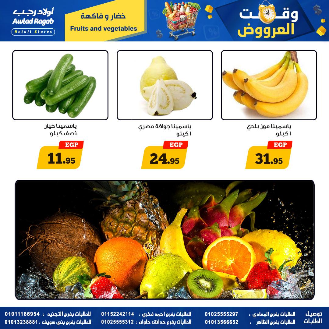 عروض أولاد رجب 23 إبريل - 10 مايو 2026 صفحة 16 - ragab sons offers 23 April - 10 May 2026 page 16
