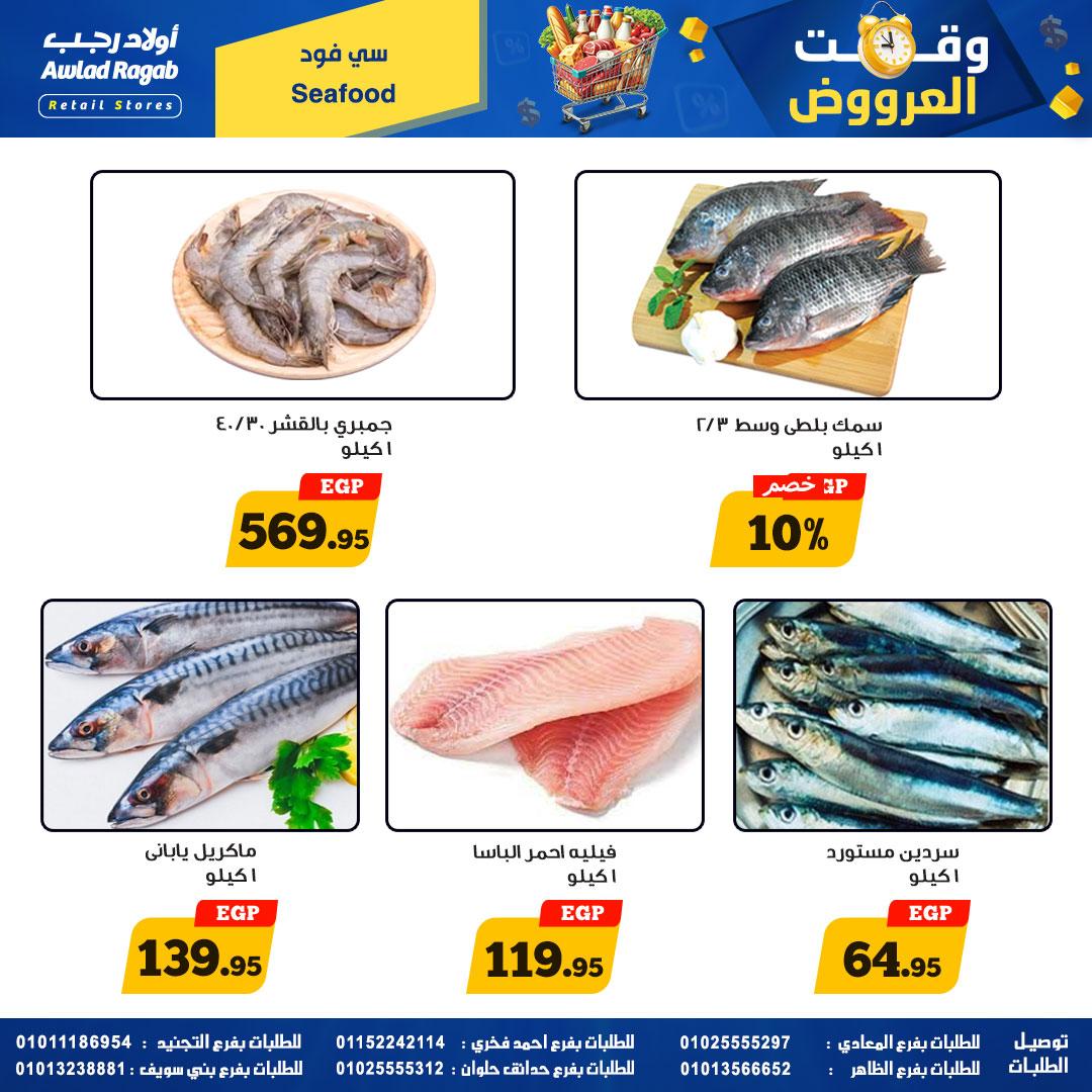 عروض أولاد رجب 23 إبريل - 10 مايو 2026 صفحة 17 - ragab sons offers 23 April - 10 May 2026 page 17