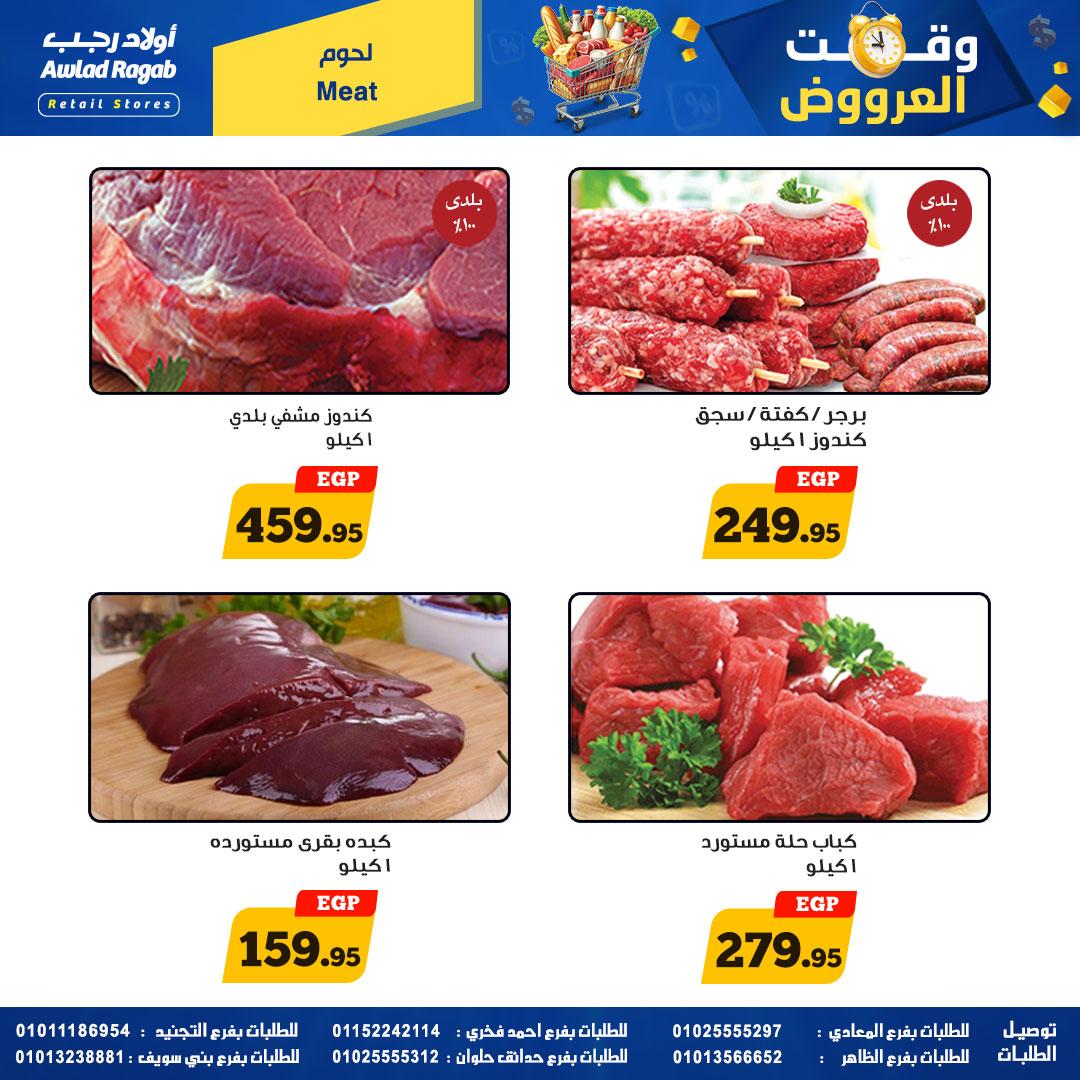 عروض أولاد رجب 23 إبريل - 10 مايو 2026 صفحة 18 - ragab sons offers 23 April - 10 May 2026 page 18