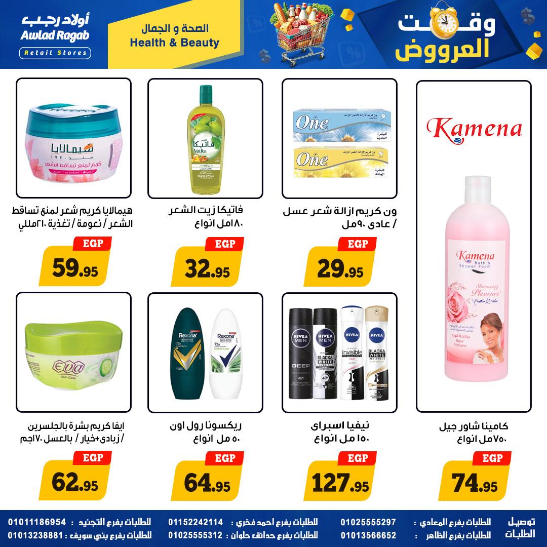 عروض أولاد رجب 23 إبريل - 10 مايو 2026 صفحة 2 - ragab sons offers 23 April - 10 May 2026 page 2