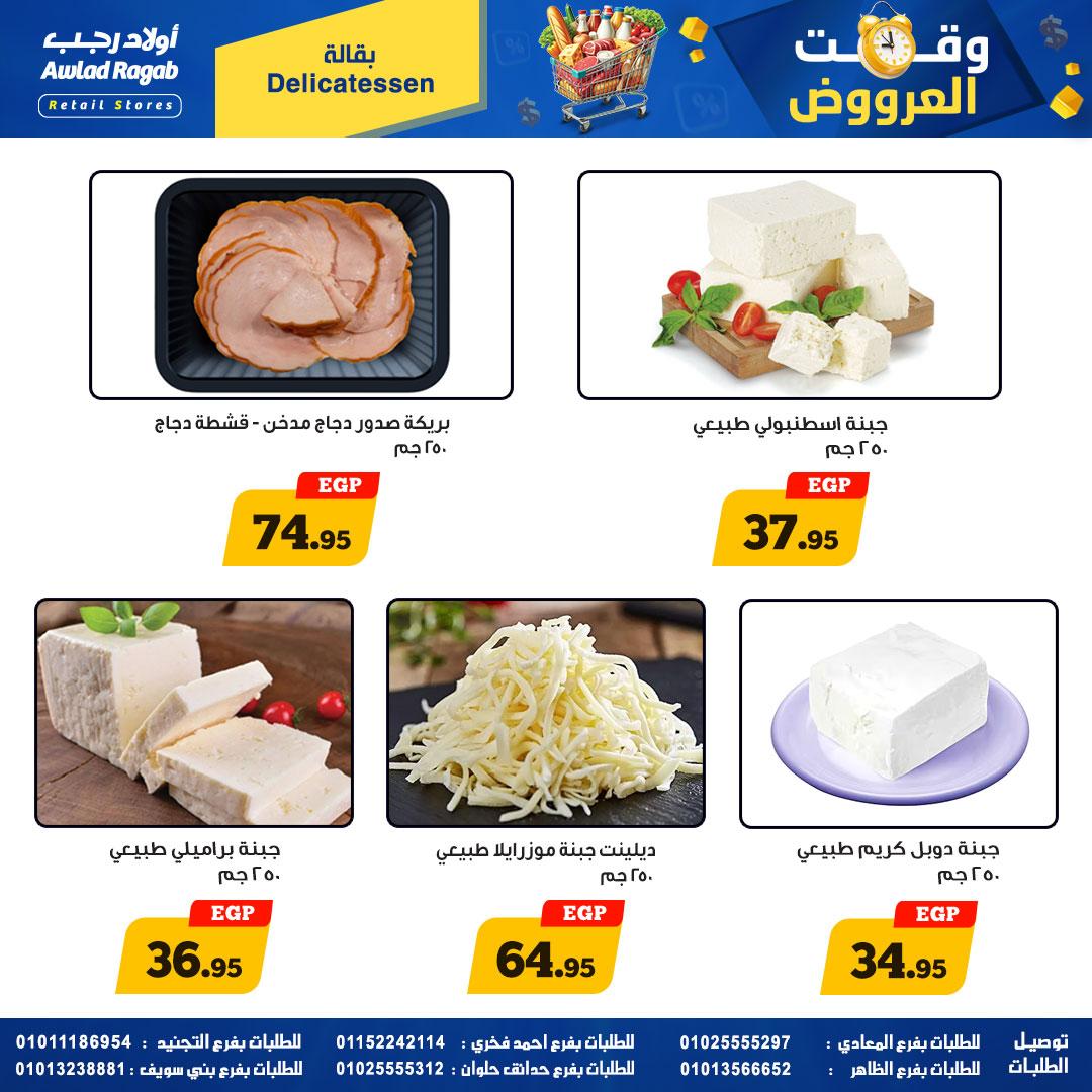 عروض أولاد رجب 23 إبريل - 10 مايو 2026 صفحة 20 - ragab sons offers 23 April - 10 May 2026 page 20