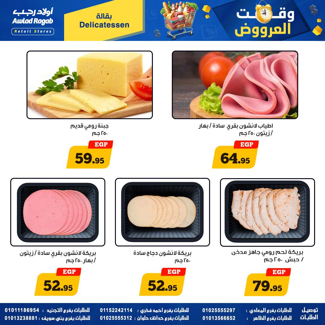عروض أولاد رجب 23 إبريل - 10 مايو 2026 صفحة 21 - ragab sons offers 23 April - 10 May 2026 page 21