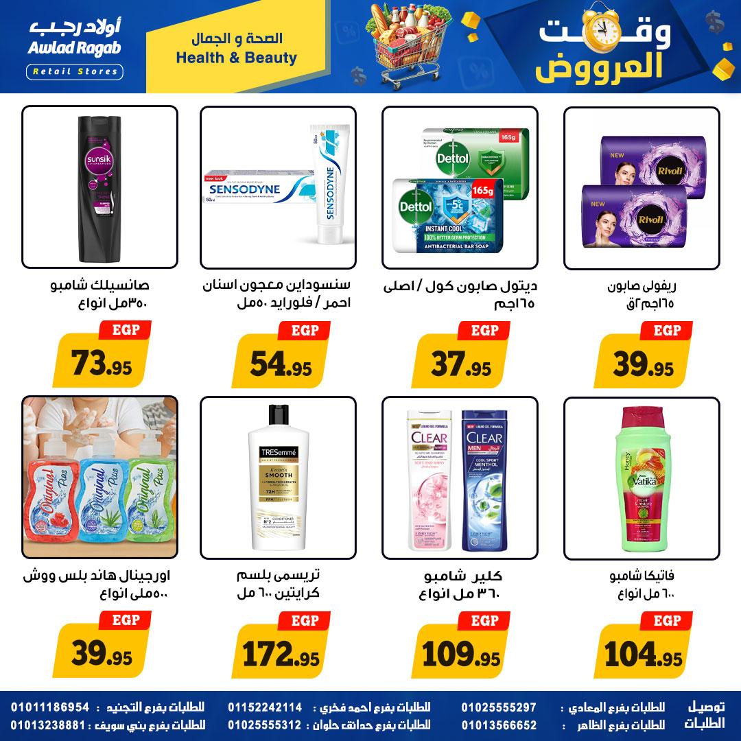 عروض أولاد رجب 23 إبريل - 10 مايو 2026 صفحة 3 - ragab sons offers 23 April - 10 May 2026 page 3