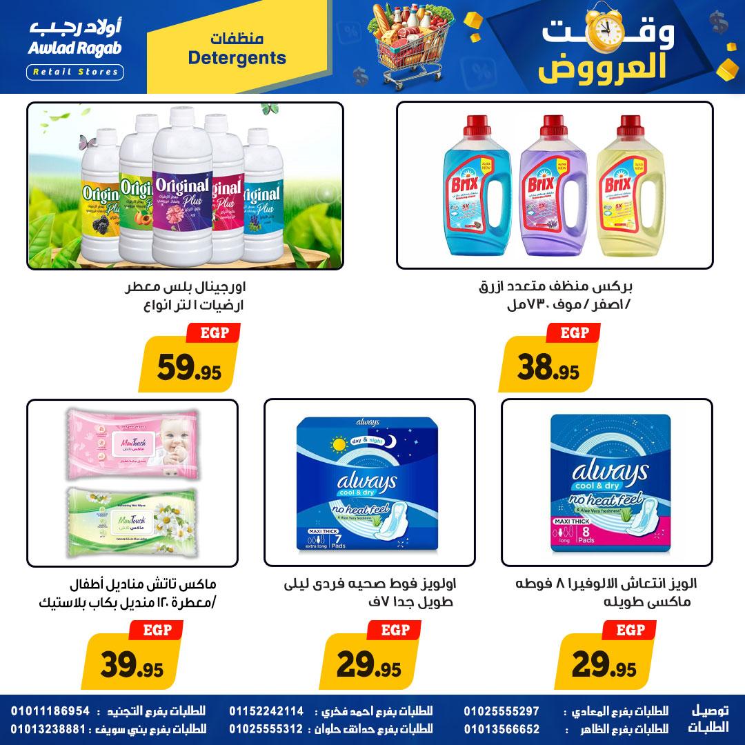 عروض أولاد رجب 23 إبريل - 10 مايو 2026 صفحة 4 - ragab sons offers 23 April - 10 May 2026 page 4