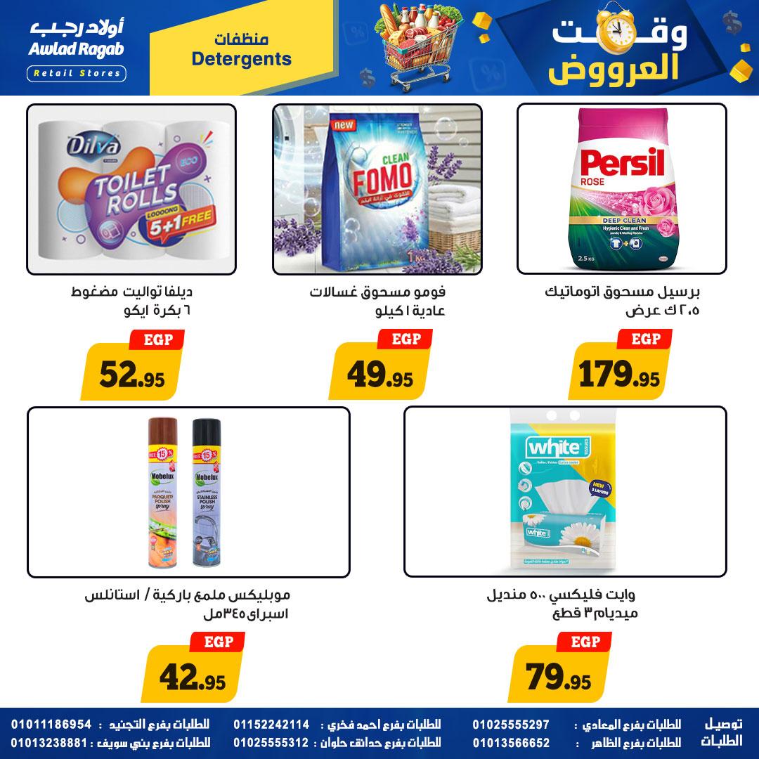 عروض أولاد رجب 23 إبريل - 10 مايو 2026 صفحة 5 - ragab sons offers 23 April - 10 May 2026 page 5