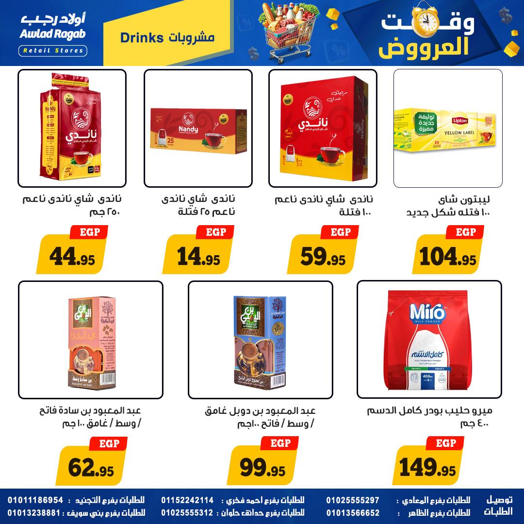 عروض أولاد رجب 23 إبريل - 10 مايو 2026 صفحة 6 - ragab sons offers 23 April - 10 May 2026 page 6