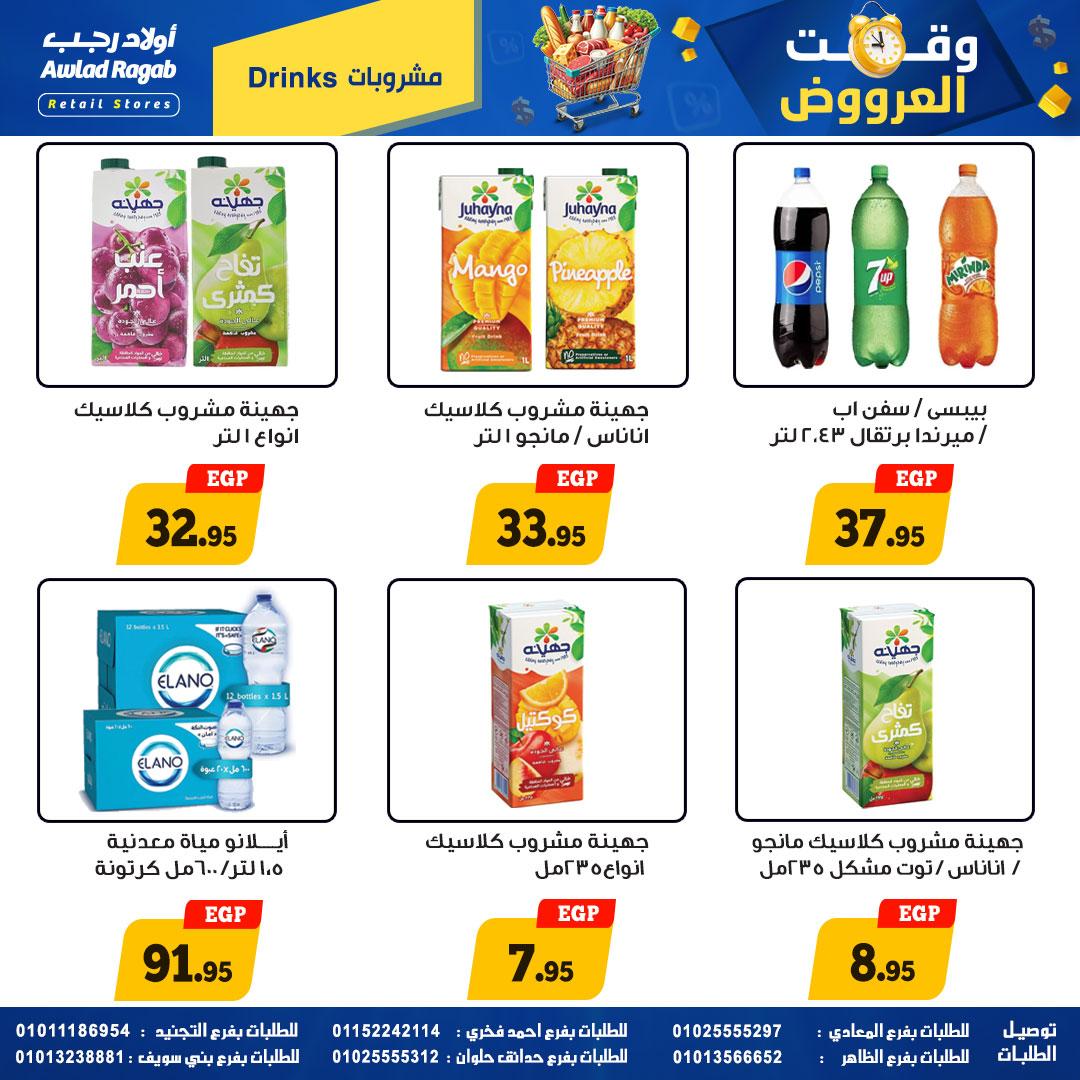 عروض أولاد رجب 23 إبريل - 10 مايو 2026 صفحة 7 - ragab sons offers 23 April - 10 May 2026 page 7