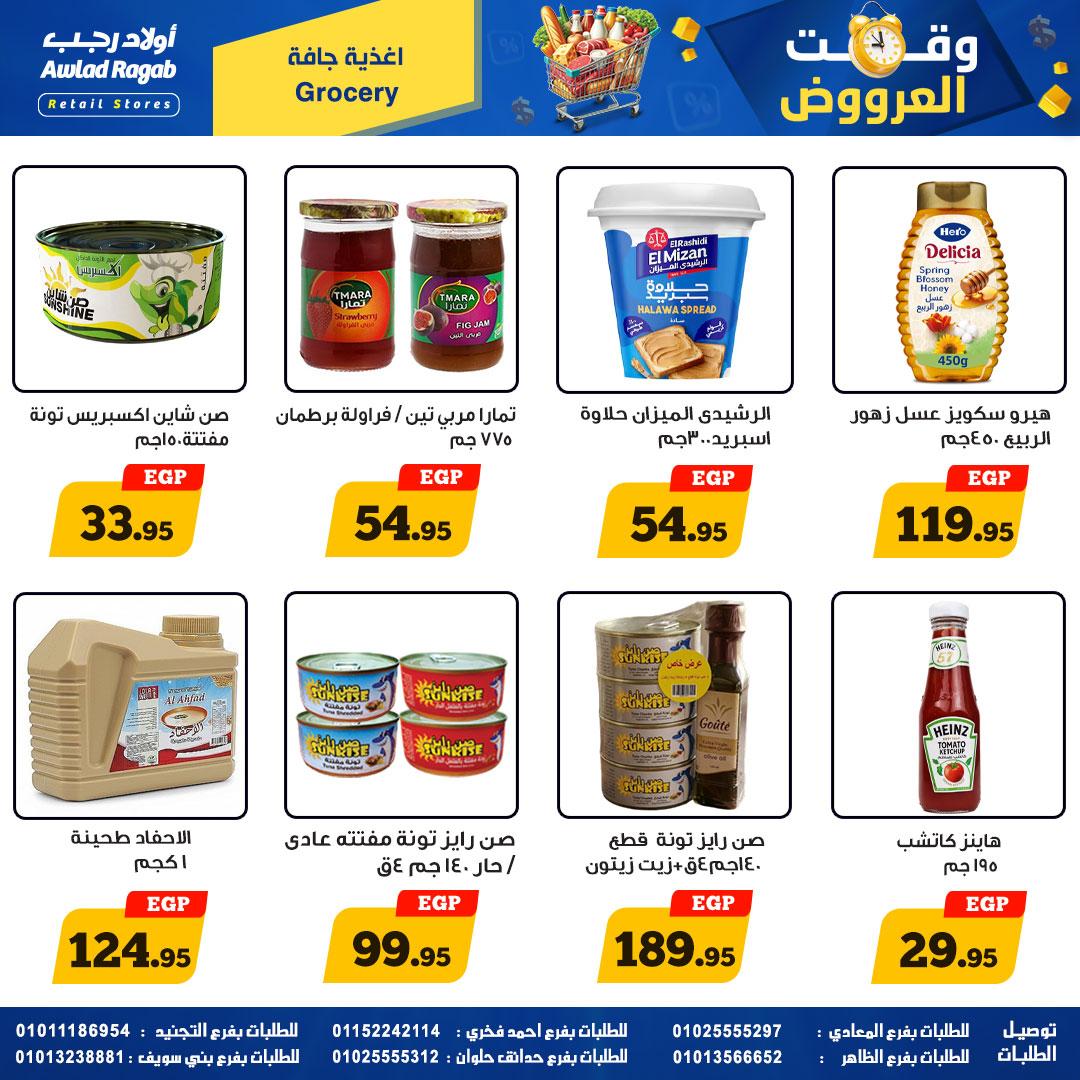 عروض أولاد رجب 23 إبريل - 10 مايو 2026 صفحة 8 - ragab sons offers 23 April - 10 May 2026 page 8