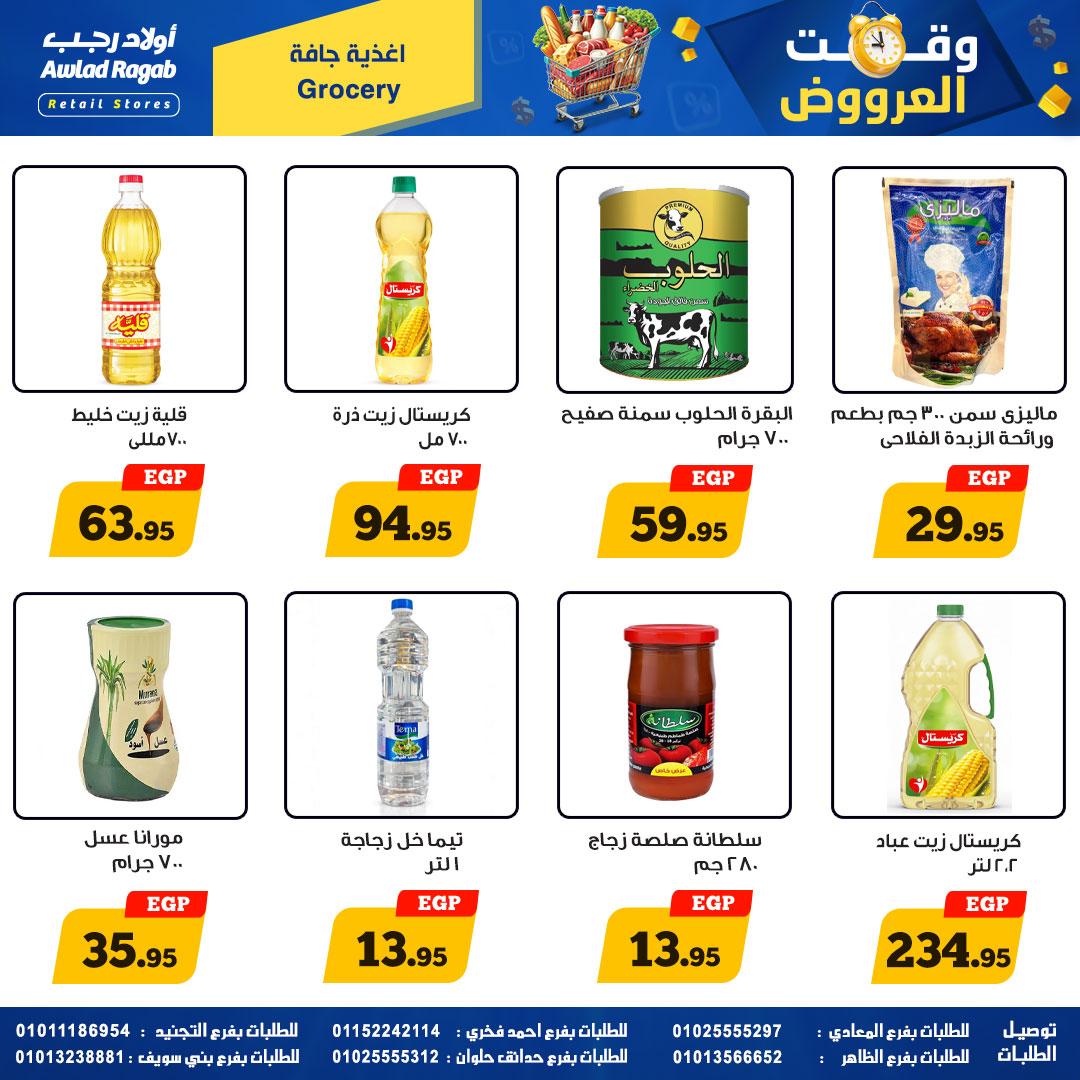 عروض أولاد رجب 23 إبريل - 10 مايو 2026 صفحة 9 - ragab sons offers 23 April - 10 May 2026 page 9