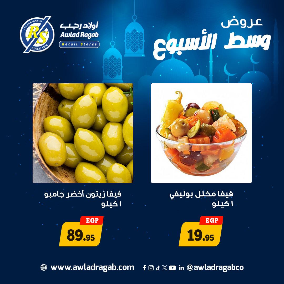 عروض أولاد رجب 23-24 فبراير 2026 صفحة 2 - ragab sons offers 23-24 February 2026 page 2