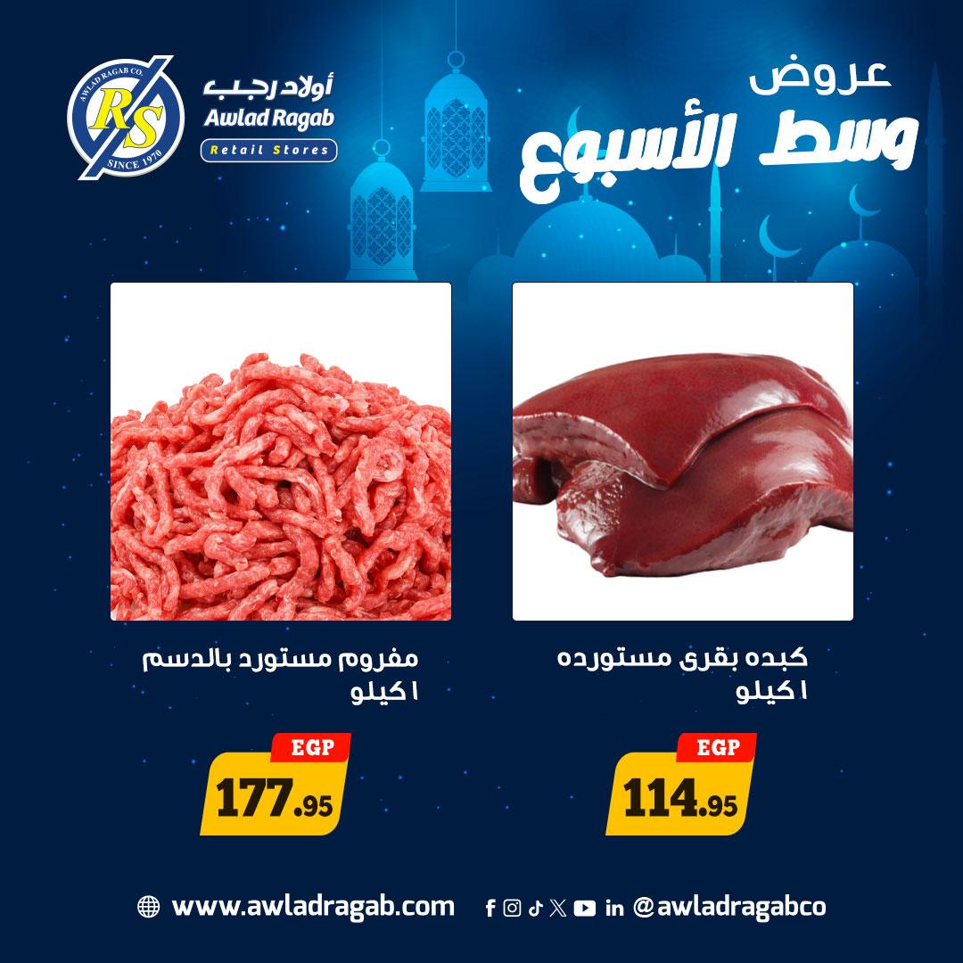 عروض أولاد رجب 23-24 فبراير 2026 صفحة 3 - ragab sons offers 23-24 February 2026 page 3