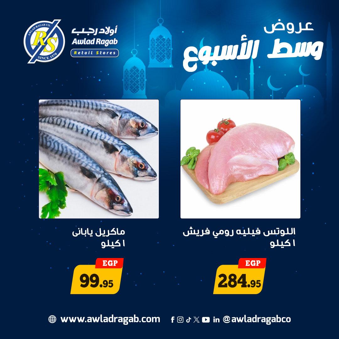 عروض أولاد رجب 23-24 فبراير 2026 صفحة 4 - ragab sons offers 23-24 February 2026 page 4