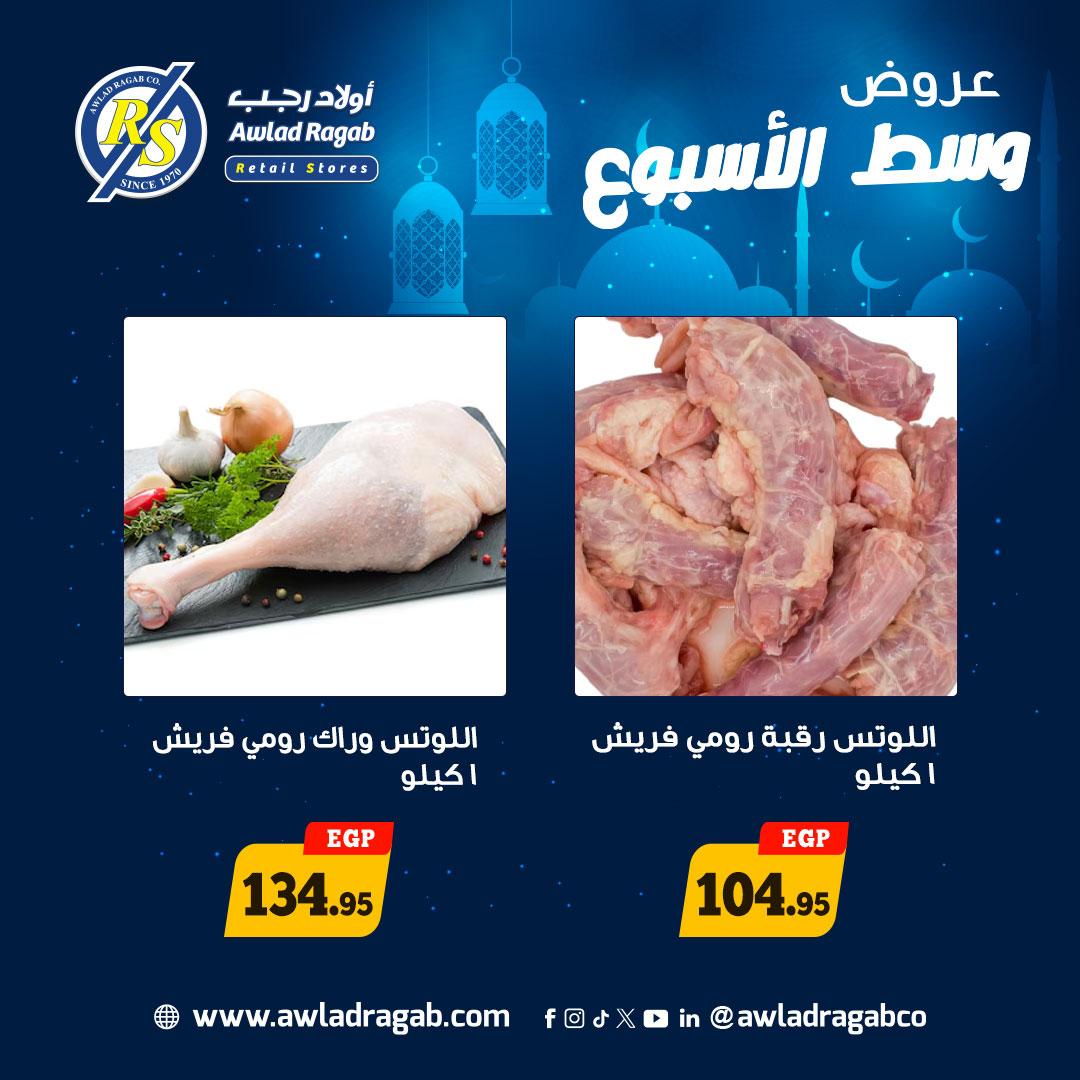 عروض أولاد رجب 23-24 فبراير 2026 صفحة 5 - ragab sons offers 23-24 February 2026 page 5