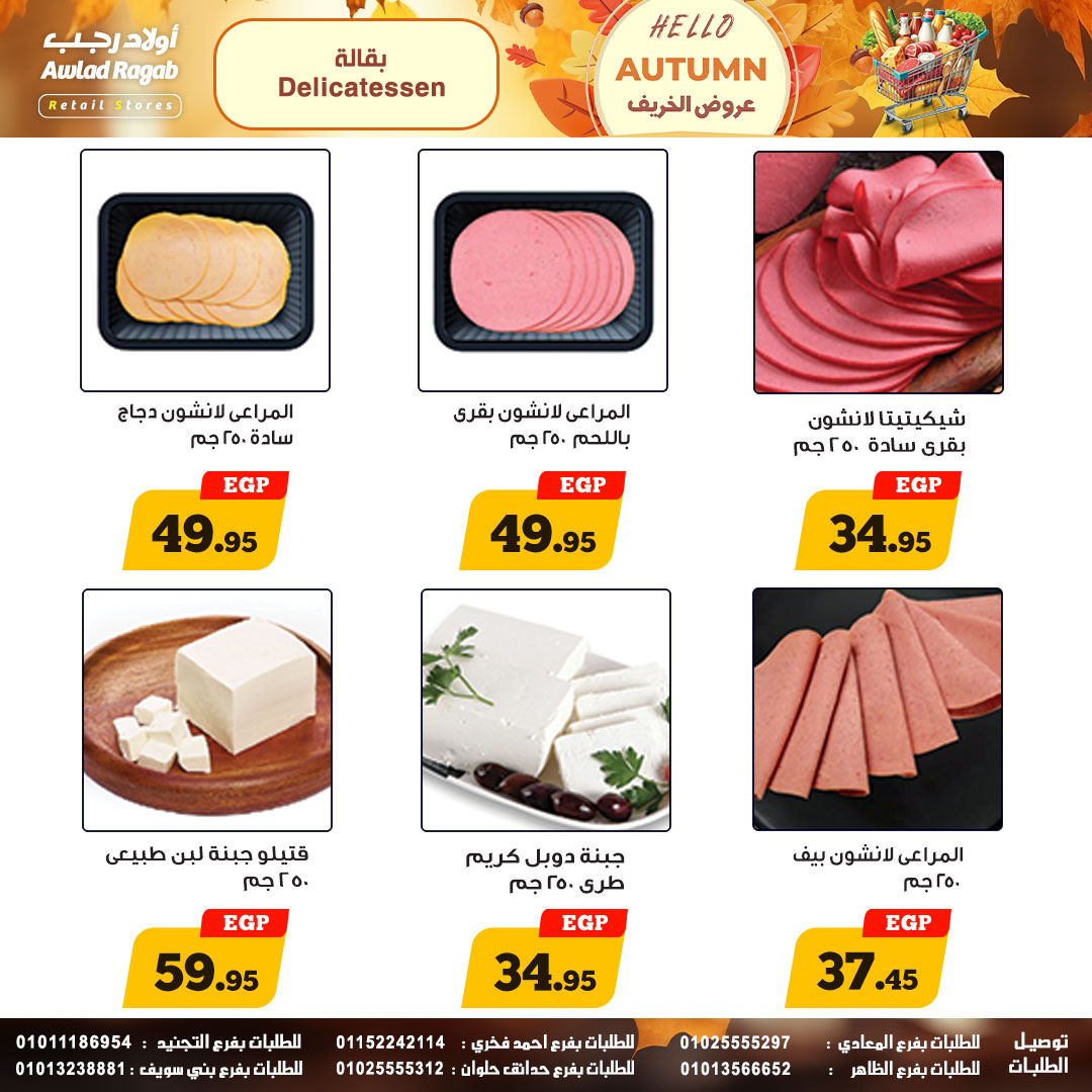 ragab-sons offers from 23oct to 1oct 2025 عروض أولاد رجب من 23 أكتوبر حتى 1 أكتوبر 2025 صفحة رقم 2