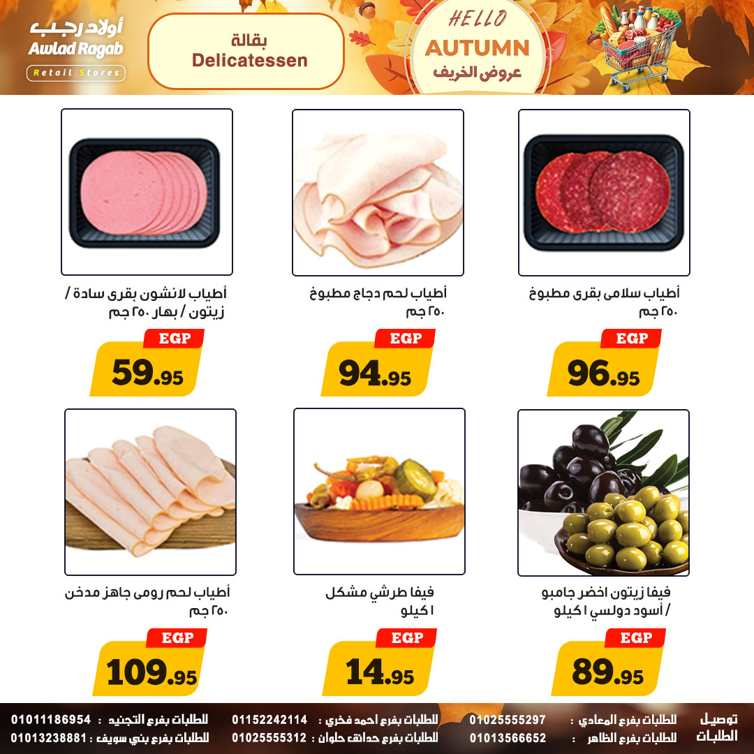 ragab-sons offers from 23oct to 1oct 2025 عروض أولاد رجب من 23 أكتوبر حتى 1 أكتوبر 2025 صفحة رقم 3