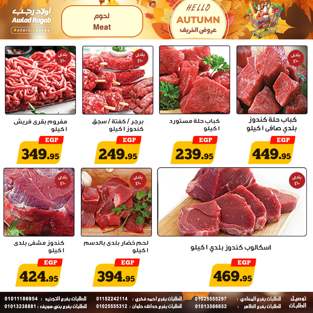 ragab-sons offers from 23oct to 1oct 2025 عروض أولاد رجب من 23 أكتوبر حتى 1 أكتوبر 2025 صفحة رقم 4