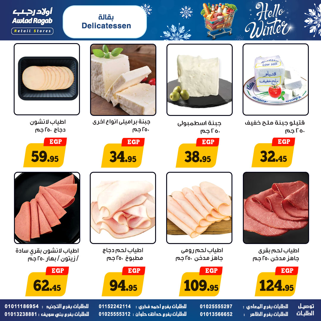 ragab-sons offers from 24nov to 4nov 2025 عروض أولاد رجب من 24 نوفمبر حتى 4 نوفمبر 2025 صفحة رقم 2