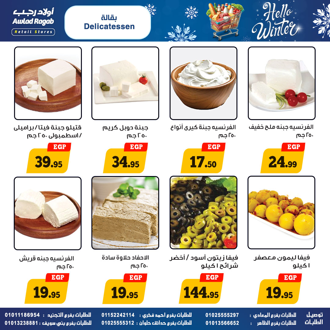 ragab-sons offers from 24nov to 4nov 2025 عروض أولاد رجب من 24 نوفمبر حتى 4 نوفمبر 2025 صفحة رقم 3