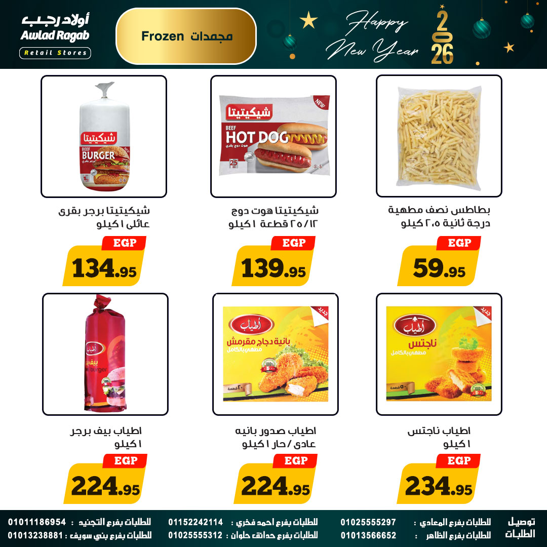 ragab-sons offers from 25dec to 14jan 2026 عروض أولاد رجب من 25 ديسمبر حتى 14 يناير 2026 صفحة رقم 10