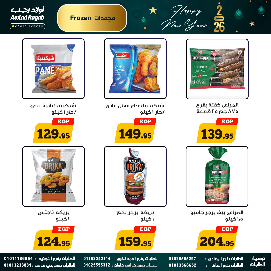 ragab-sons offers from 25dec to 14jan 2026 عروض أولاد رجب من 25 ديسمبر حتى 14 يناير 2026 صفحة رقم 11