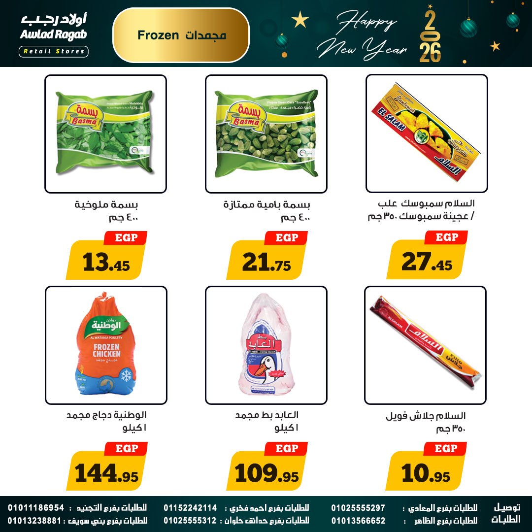 ragab-sons offers from 25dec to 14jan 2026 عروض أولاد رجب من 25 ديسمبر حتى 14 يناير 2026 صفحة رقم 12