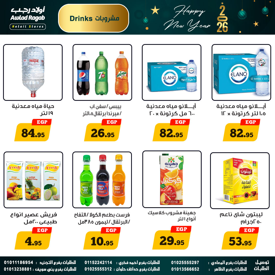 ragab-sons offers from 25dec to 14jan 2026 عروض أولاد رجب من 25 ديسمبر حتى 14 يناير 2026 صفحة رقم 16
