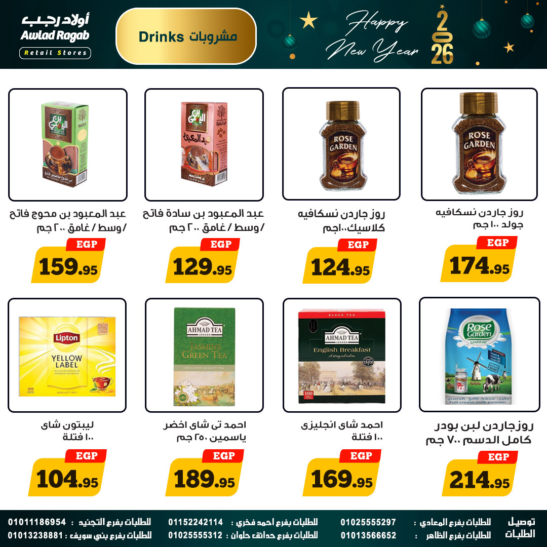 ragab-sons offers from 25dec to 14jan 2026 عروض أولاد رجب من 25 ديسمبر حتى 14 يناير 2026 صفحة رقم 17
