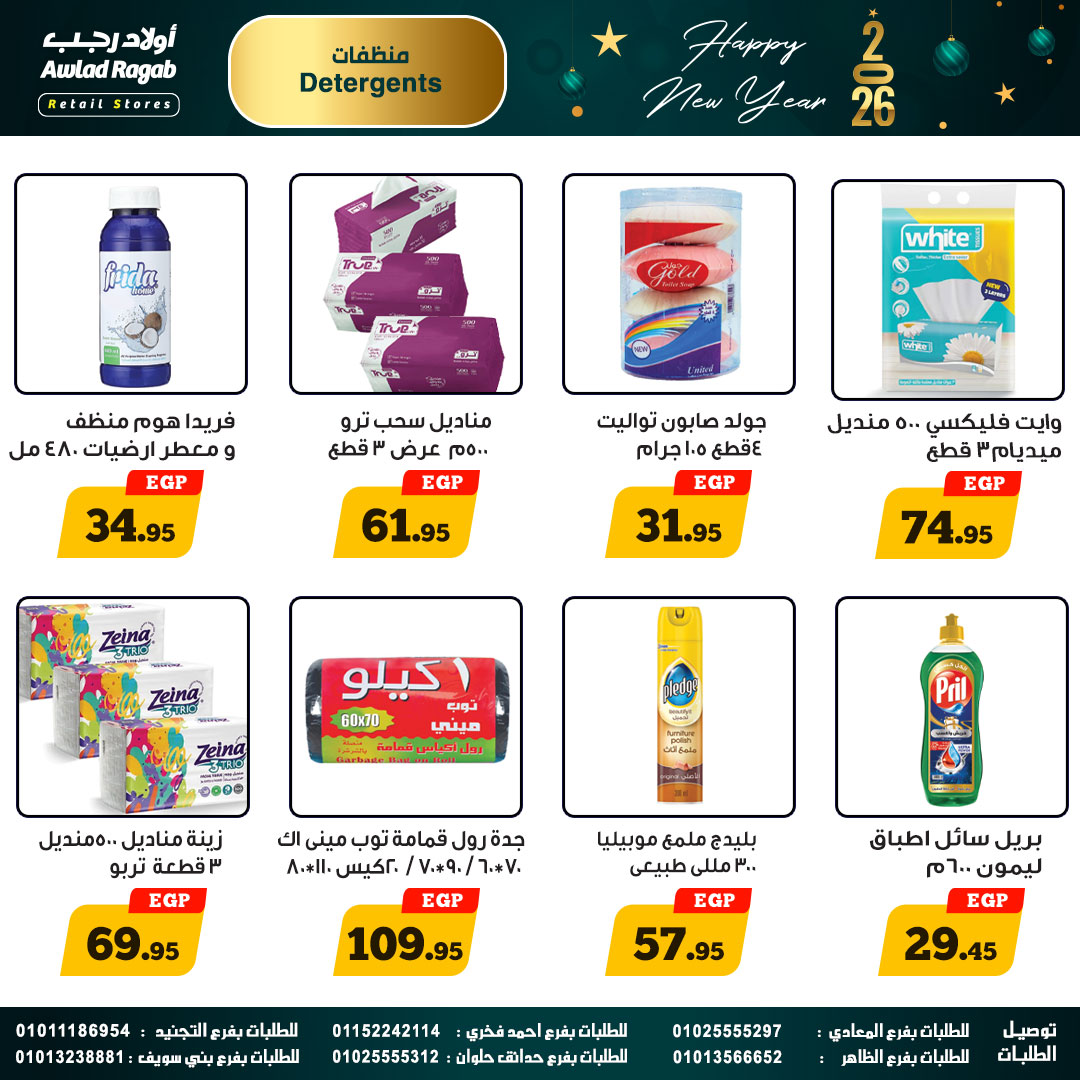 ragab-sons offers from 25dec to 14jan 2026 عروض أولاد رجب من 25 ديسمبر حتى 14 يناير 2026 صفحة رقم 20