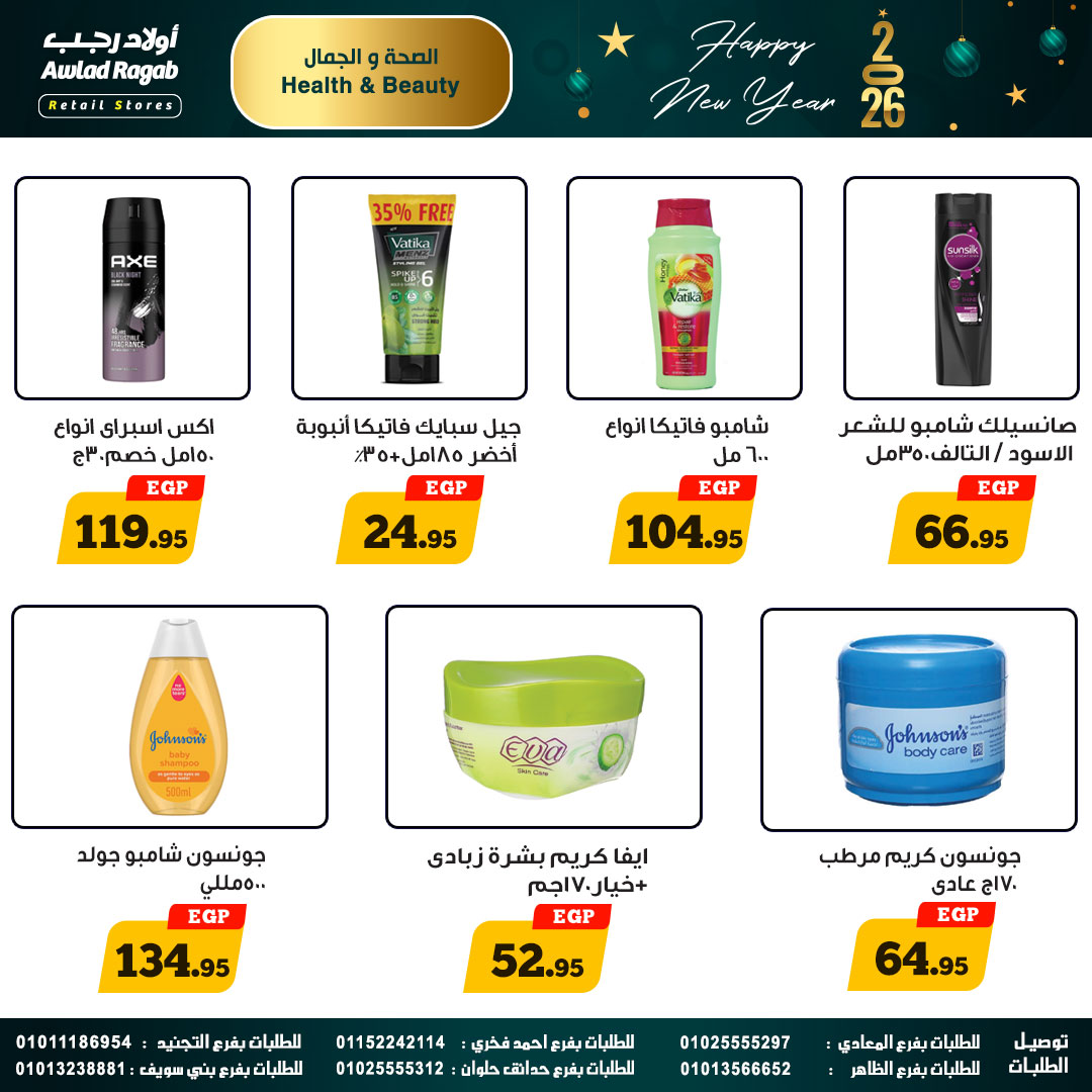 ragab-sons offers from 25dec to 14jan 2026 عروض أولاد رجب من 25 ديسمبر حتى 14 يناير 2026 صفحة رقم 23