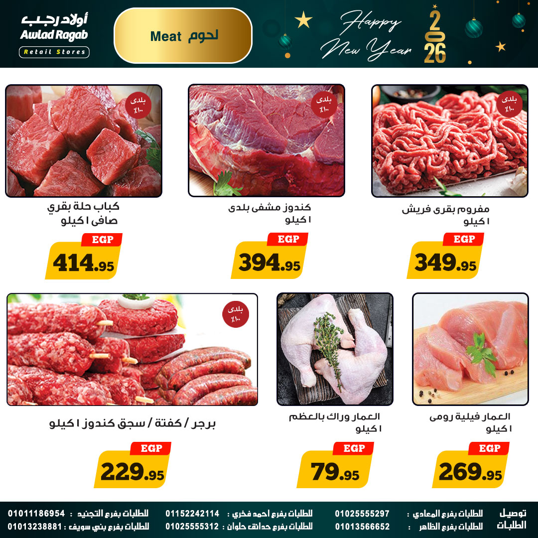 ragab-sons offers from 25dec to 14jan 2026 عروض أولاد رجب من 25 ديسمبر حتى 14 يناير 2026 صفحة رقم 4