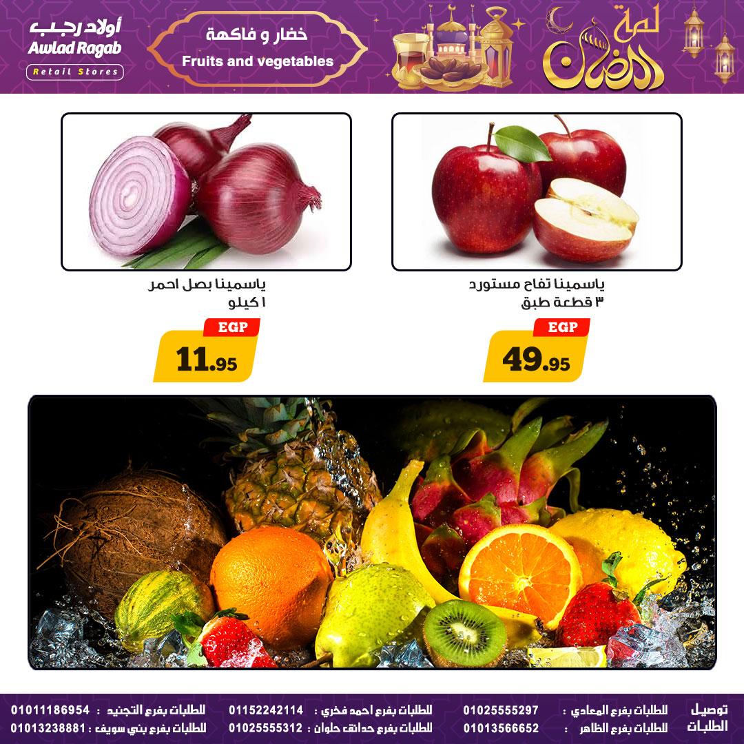 عروض أولاد رجب 25 فبراير - 9 مارس 2026 صفحة 14