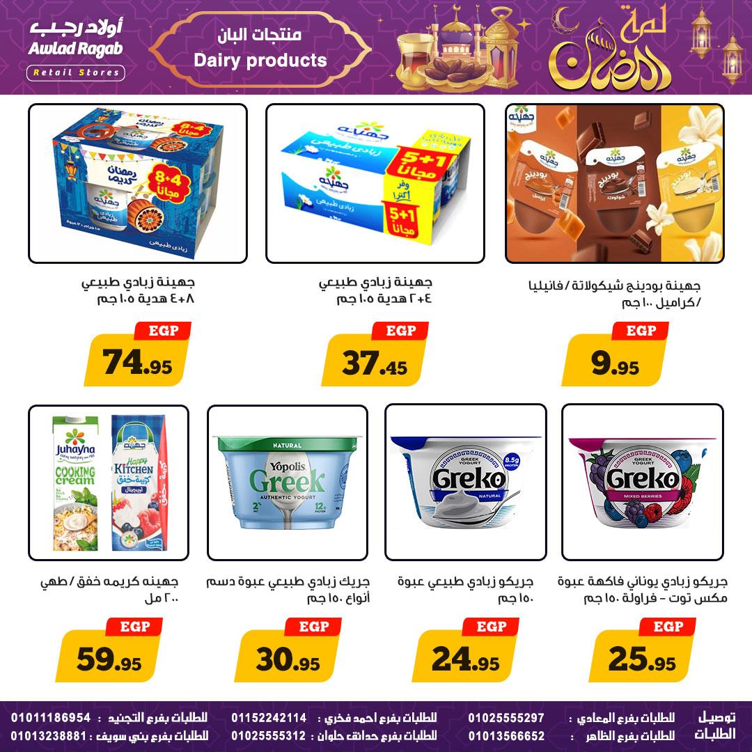 عروض أولاد رجب 25 فبراير - 9 مارس 2026 صفحة 15