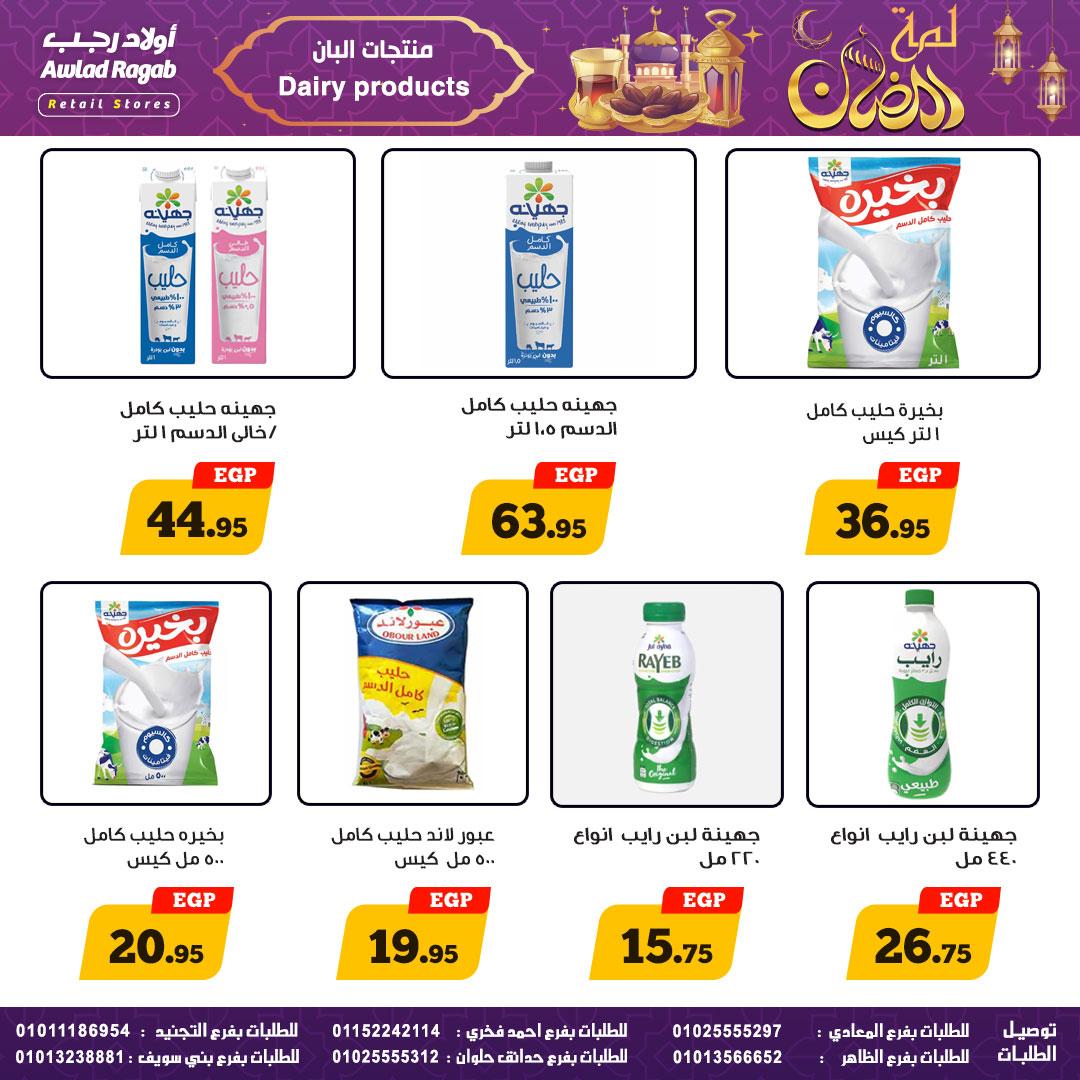 عروض أولاد رجب 25 فبراير - 9 مارس 2026 صفحة 16