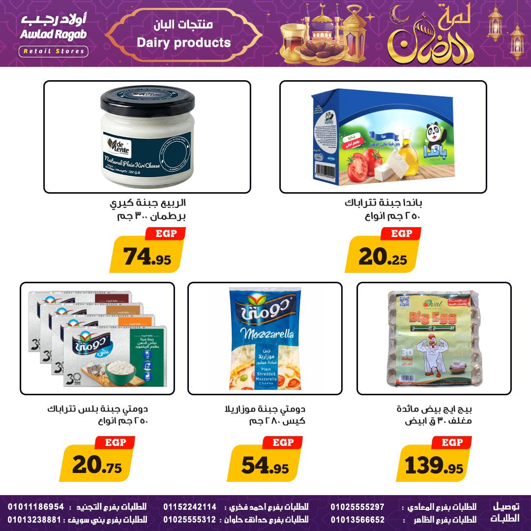 عروض أولاد رجب 25 فبراير - 9 مارس 2026 صفحة 18