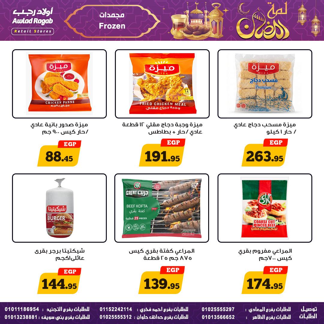 عروض أولاد رجب 25 فبراير - 9 مارس 2026 صفحة 19