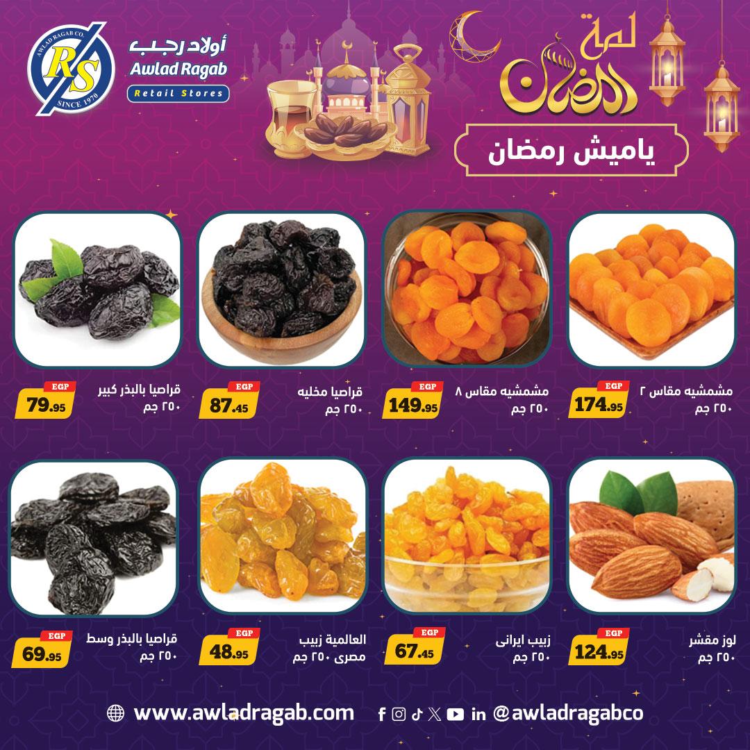 عروض أولاد رجب 25 فبراير - 9 مارس 2026 صفحة 2