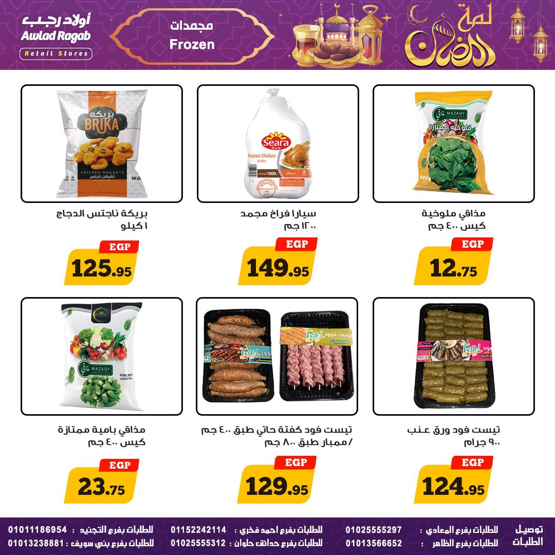 عروض أولاد رجب 25 فبراير - 9 مارس 2026 صفحة 20